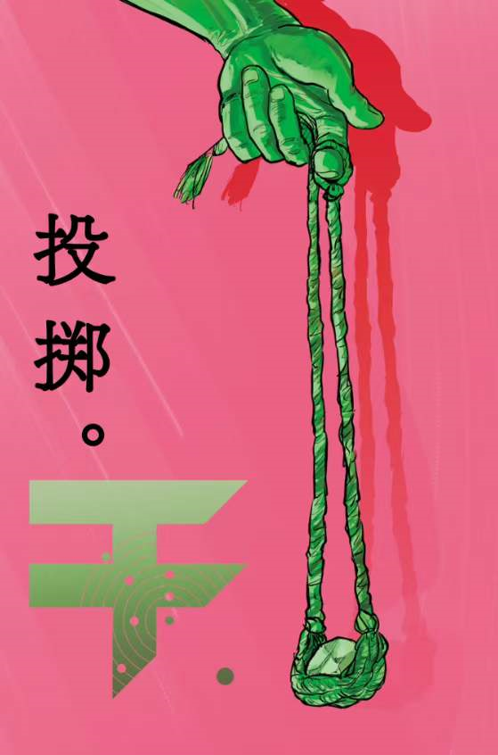 投石索 image-20230423165053693