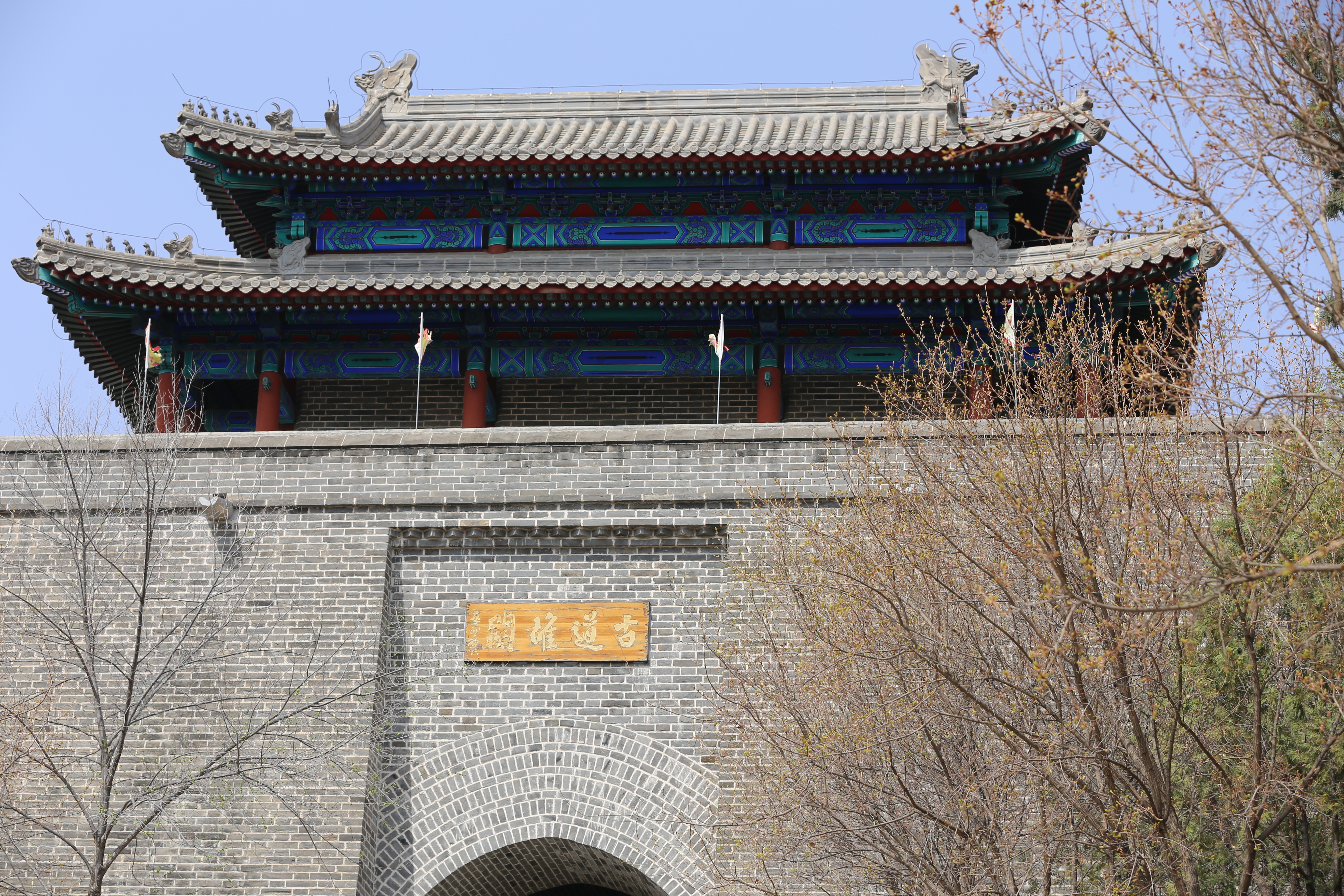 古北口关城(修复),上书“古道雄关” 微信图片_202308101005592